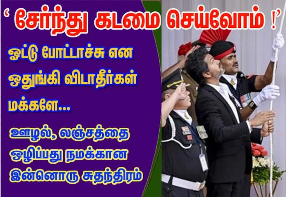 CM Vijay hoists Tricolour, urges public to fight corruption together