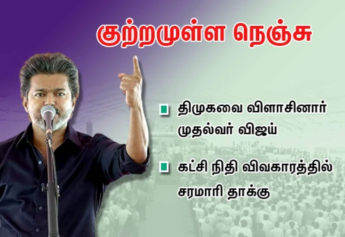கரூரில் முதல்வர் விஜய்: ‘திமுக திருந்தாது; இடைத்தேர்தலில் தோற்கடிக்குங்கள்’