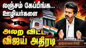 CM Vijay issues order to curb bribery, urges immediate complaints