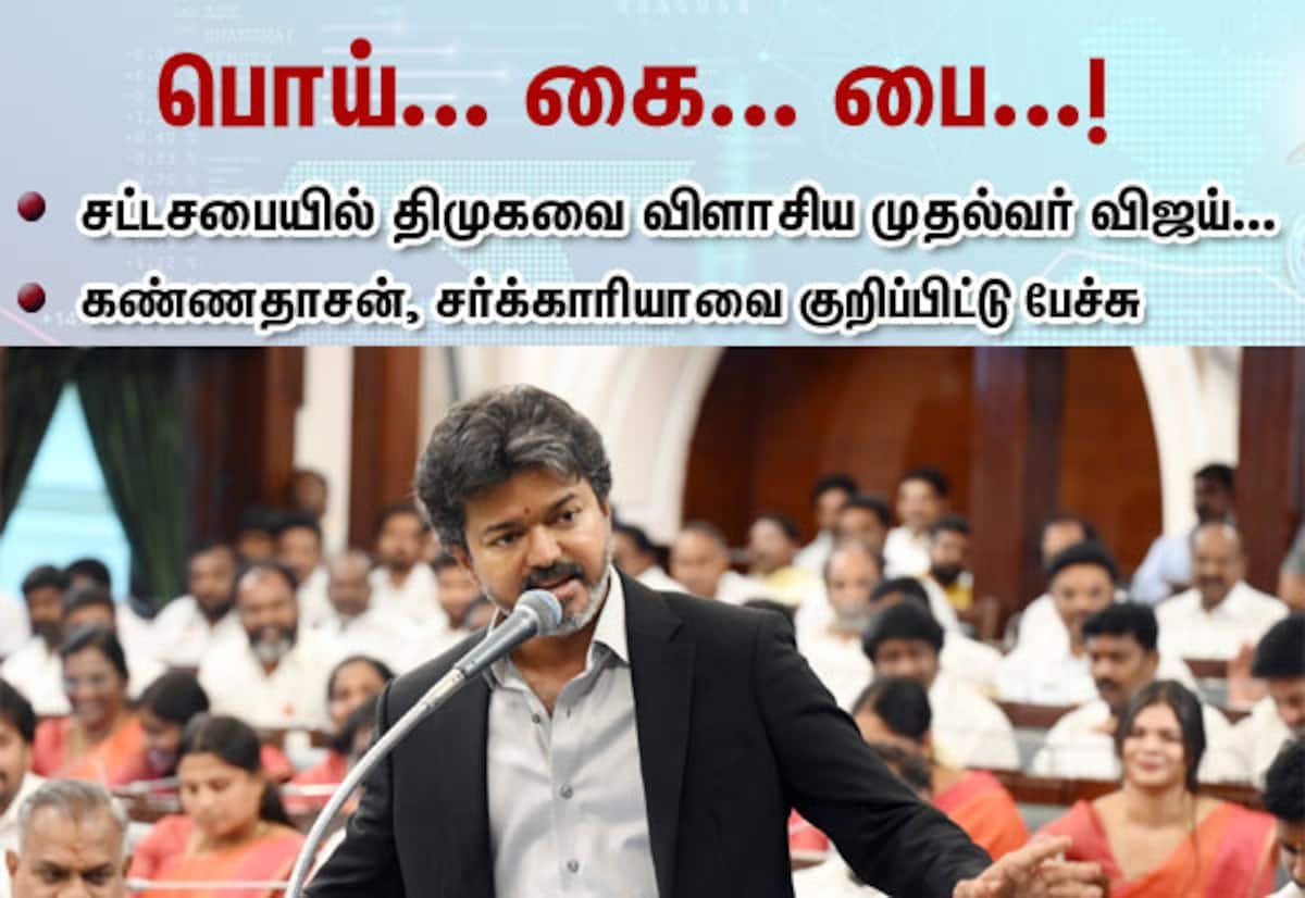 CM Vijay slams DMK in Assembly, cites Kannadasan lines