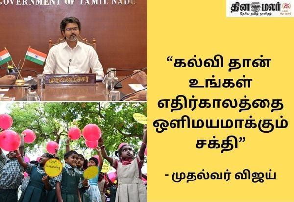 Learn happily, success will follow: CM Vijay greets students