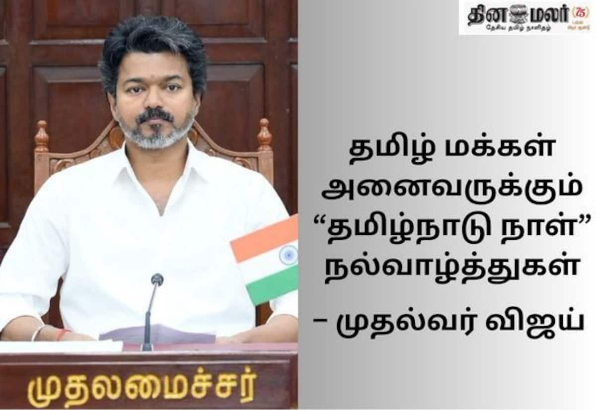 CM Vijay calls for pledge to make Tamil Nadu India’s top state