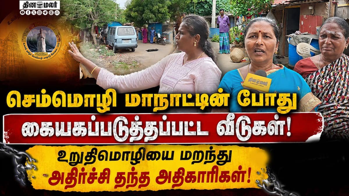 2010 செம்மொழி மாநாடு சாலை பணிகள்: கோவையில் 16 ஆண்டுகளாக தவிக்கும் குடும்பங்கள்