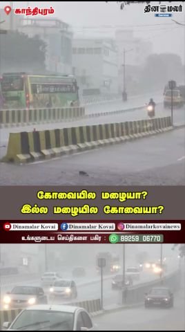 Is it raining in Coimbatore, or is Coimbatore in the rain?