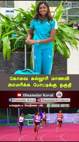 Coimbatore college student qualifies for US competition