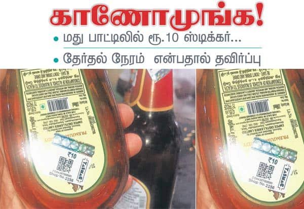 Coimbatore TASMAC shops reportedly skip Rs 10 bottle stickers ahead of polls