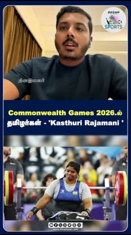 Kasthuri Rajamani on Tamils at Commonwealth Games 2026