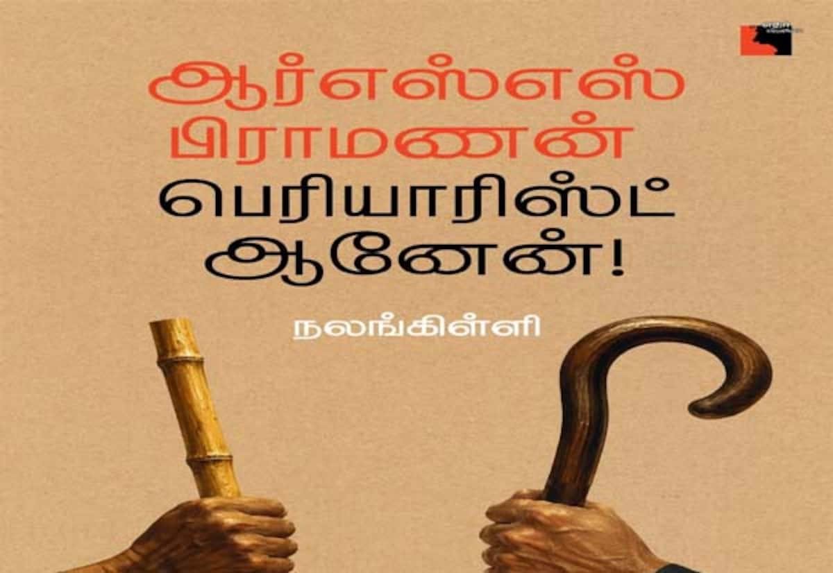 ஆர்எஸ்எஸ் எதிர்ப்பு புத்தக வெளியீட்டை தடுக்க கோரி போலீஸ் கமிஷனரிடம் புகார்