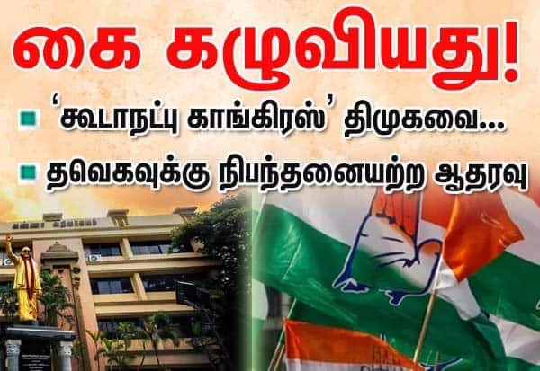 Congress breaks with DMK, announces alliance with TVK
