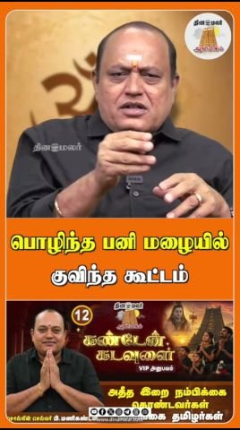 பனிமழை பொழிந்தபோதும் குவிந்த கூட்டம்