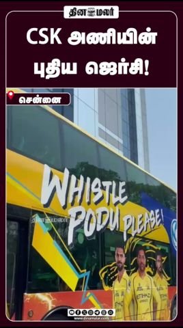 CSK Unveils New Team Jersey