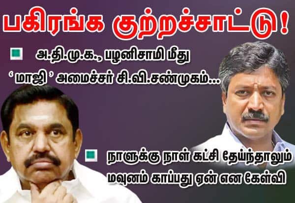 CV Shanmugam targets Palaniswami, questions AIADMK’s silence