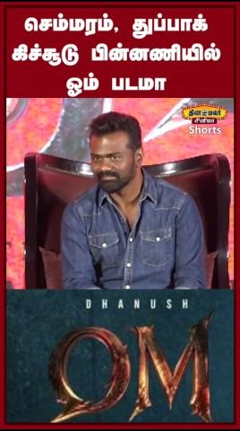 D55 தலைப்பு வெளியீடு: செம்மரம், துப்பாக்கிச்சூடு பின்னணியா என்ற கேள்வி