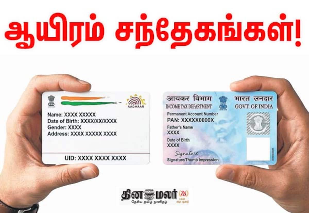 இறந்தவரின் பான், ஆதார்: சரண்டர் செய்ய வேண்டுமா?