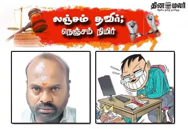 Devakottai VAO held for taking Rs 5,000 bribe for heir certificate