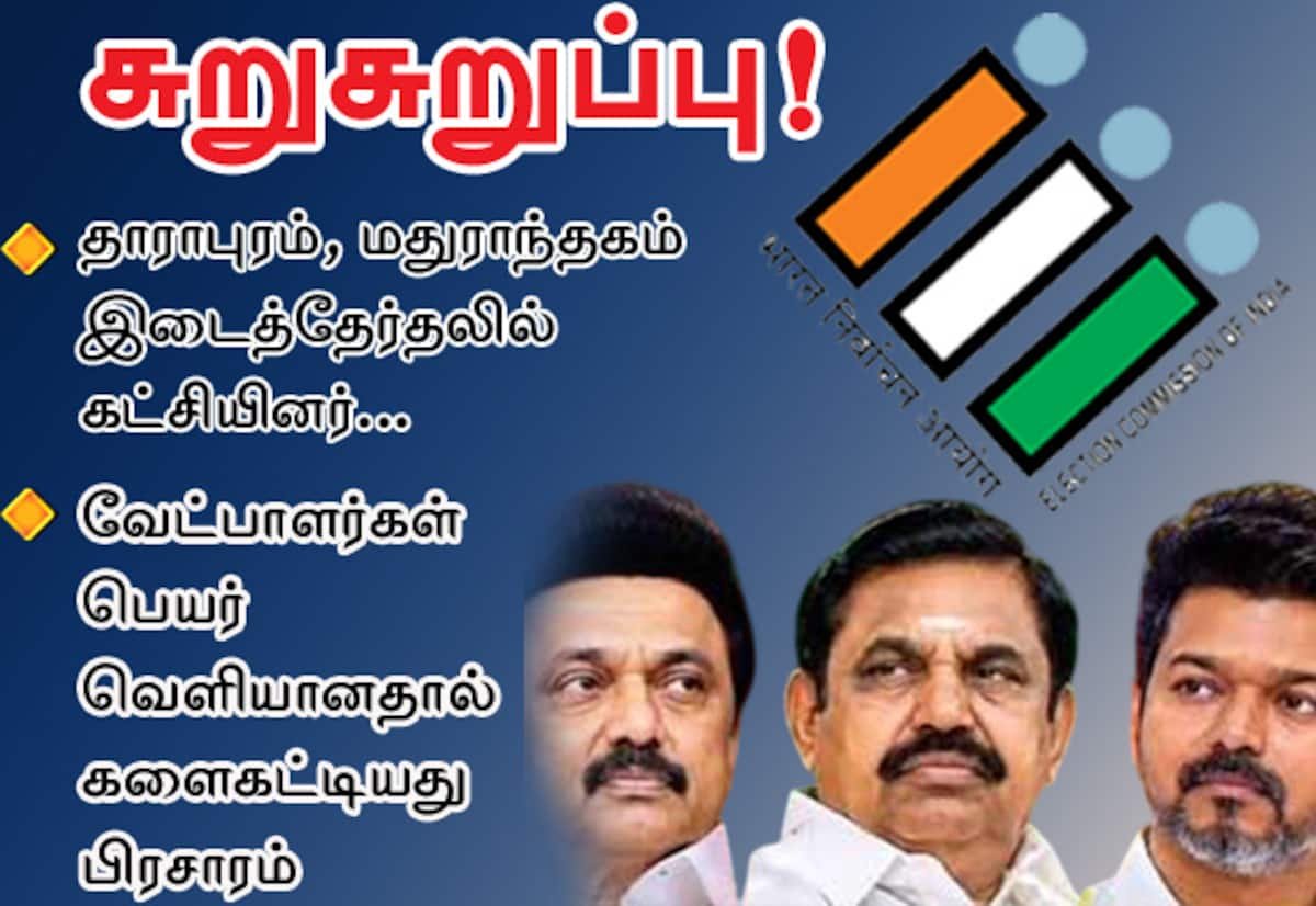 Dharapuram, Madurantakam by-polls heat up as final candidates are named