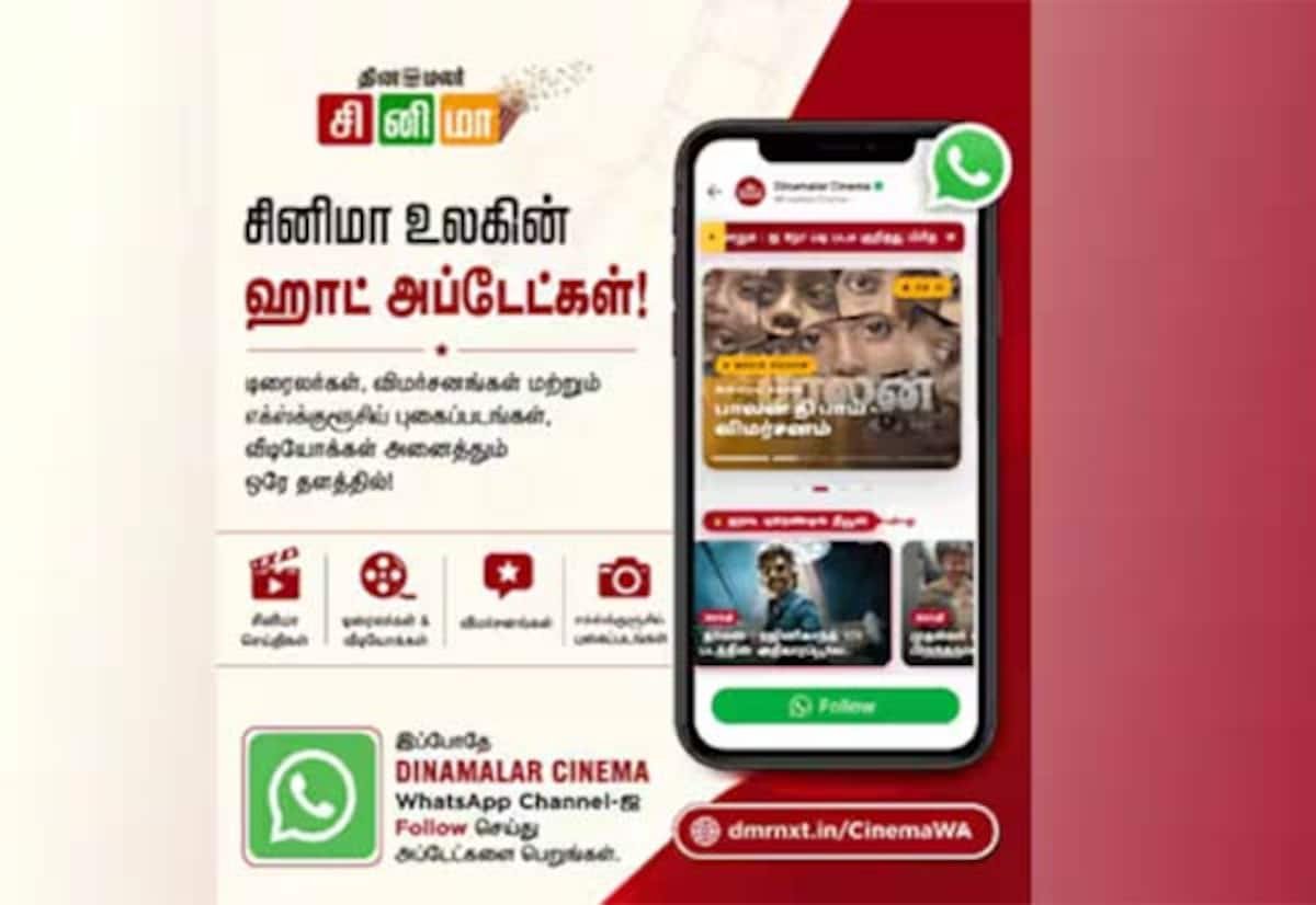 Dinamalar Cinema launches WhatsApp Channel for trending updates