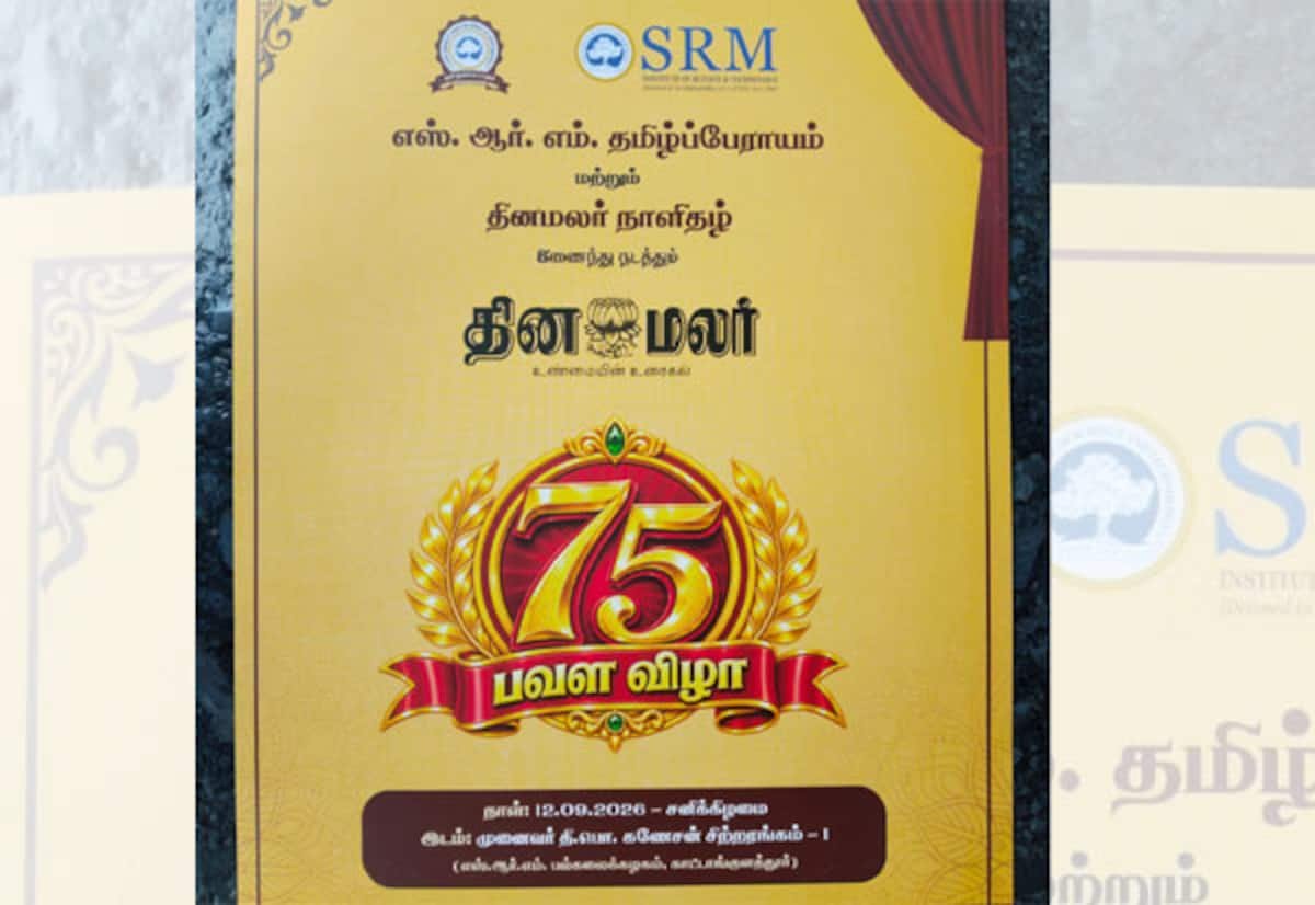 எஸ்.ஆர்.எம். பல்கலையில் இன்று ‘தினமலர்’ பவள விழா