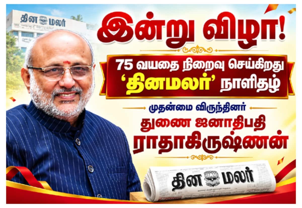 Dinamalar coral jubilee stamp to be released in Chennai today