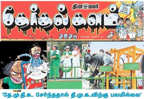 Dinamalar launches daily ‘Election Arena’ ahead of TN Assembly polls