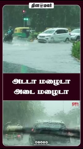 Dinamalar posts short reel titled “Delhi Rain”