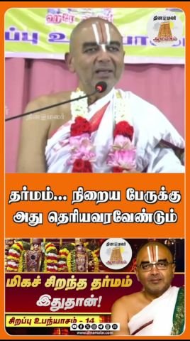 Dinamalar releases short video on the meaning of dharma