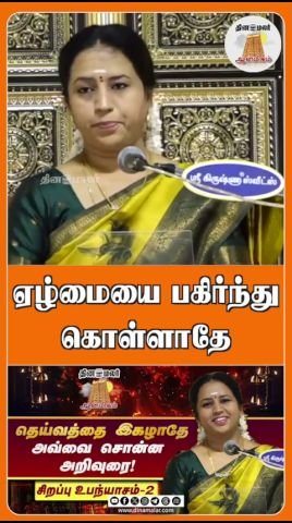 Dinamalar releases short video titled “Don’t Share Poverty”