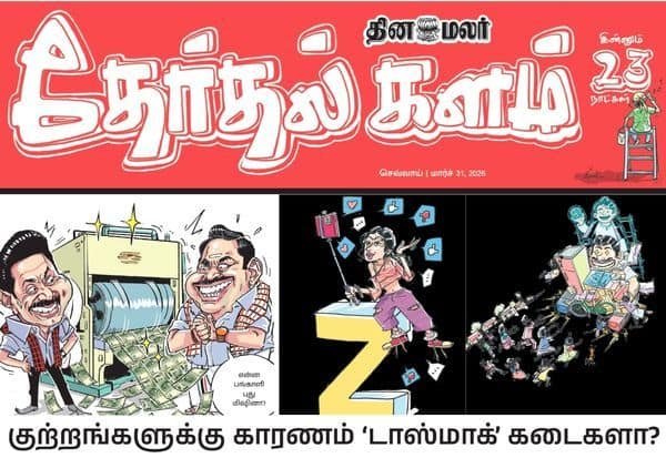 Dinamalar launches daily ‘Election Arena’ supplement ahead of TN polls