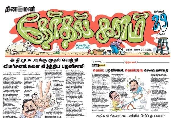 Dinamalar launches daily 8-page ‘Election Field’ supplement