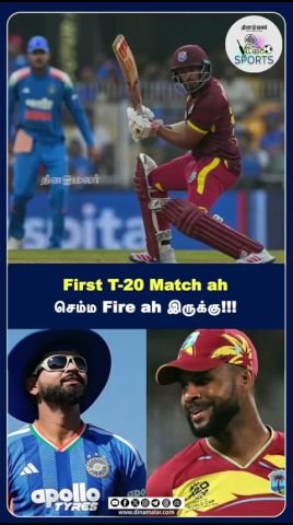 ‘முதல் T-20 போட்டி செம்ம ஃபயர்’ என்ற தலைப்பில் தினமலர் ஷார்ட்ஸ் வீடியோ
