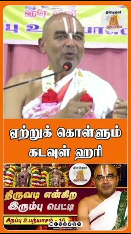 Dinamalar releases short video titled “God Hari Who Accepts”