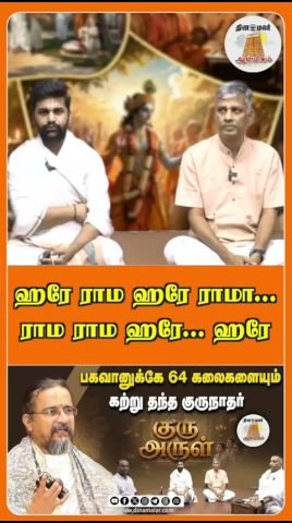 Dinamalar releases short devotional video titled 'Hare Rama Hare'