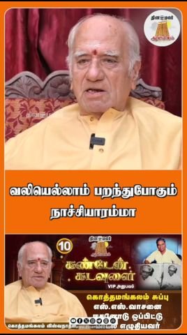 தினமலர் ஆன்மீகம் சேனலில் ‘நாச்சியாரம்மா’ குறும்படம் வெளியீடு