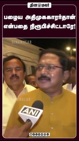 Dinamalar short offers brief political remark on AIADMK