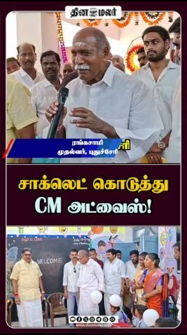 Dinamalar short hints at ‘chocolate’ gift and CM advice