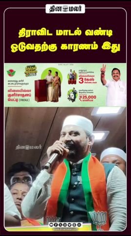 Dinamalar short hints at reason behind ‘Dravidian model’ momentum