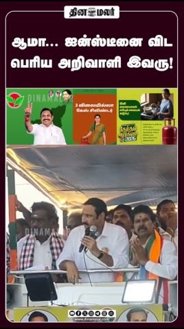 Dinamalar short teases claim of a "bigger genius than Einstein"