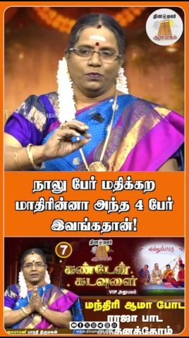 Dinamalar short hints at ‘four people’ worthy of respect