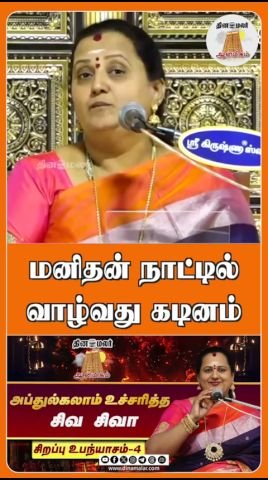 Dinamalar releases short video titled 'Living is hard in a human world'