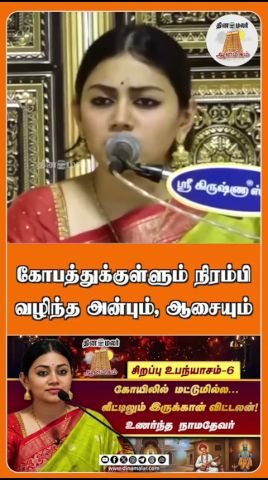கோபத்துக்குள்ளும் நிரம்பி வழிந்த அன்பும், ஆசையும்: தினமலர் குறும்படம்