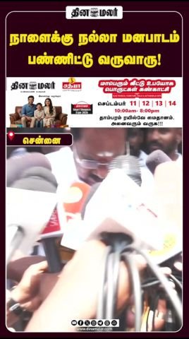 Dinamalar short hints: “He’ll come tomorrow after memorising well”