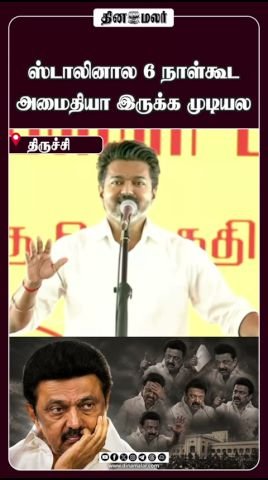 Dinamalar short video carries remark targeting Stalin