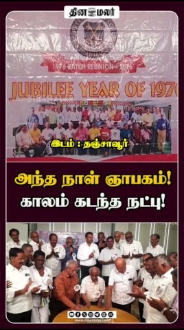 தினமலர் வெளியிட்ட குறும்பட வீடியோ: “அந்த நாள் ஞாபகம்! காலம் கடந்த நட்பு!”