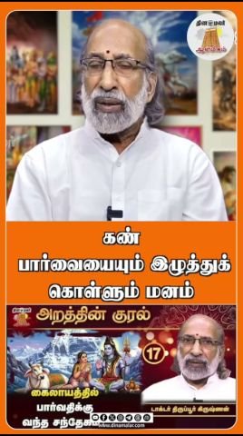 ‘கண் பார்வையையும் இழுத்துக் கொள்ளும் மனம்’ என்ற குறும்படத்தை வெளியிட்ட தினமலர்