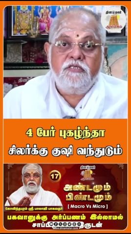 Dinamalar releases short video titled on praise and happiness