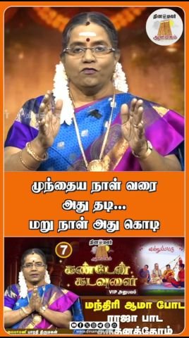 Dinamalar releases short video titled “Till yesterday a stick, next day a flag”