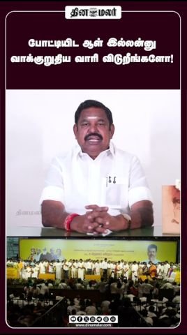 Dinamalar short clip: Palaniswami featured in brief video