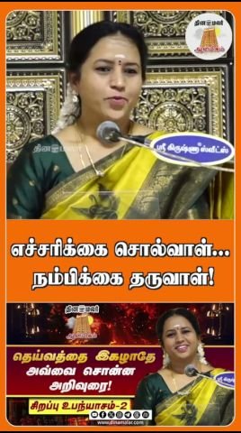 Dinamalar releases short video titled “She Warns… She Gives Hope!”