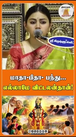 Dinamalar releases short spiritual video titled “Mother, Father, Bond…”