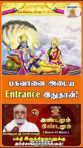 Dinamalar releases short video on the path to reach God